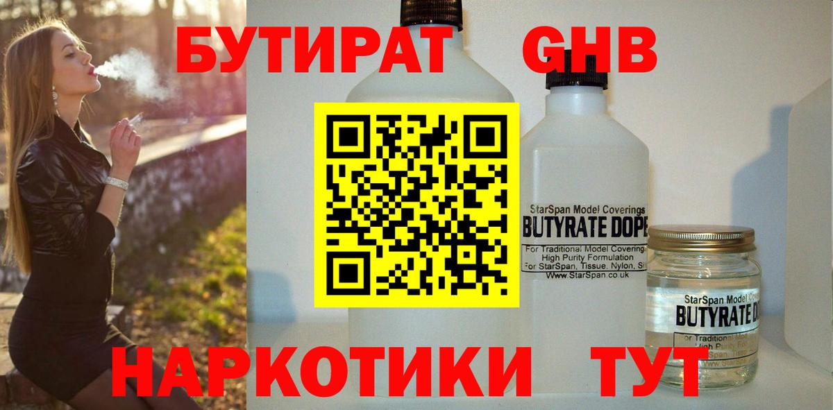 Нефтекамск  Бутират  Вход с VPN  БУТИРАТ бутик 