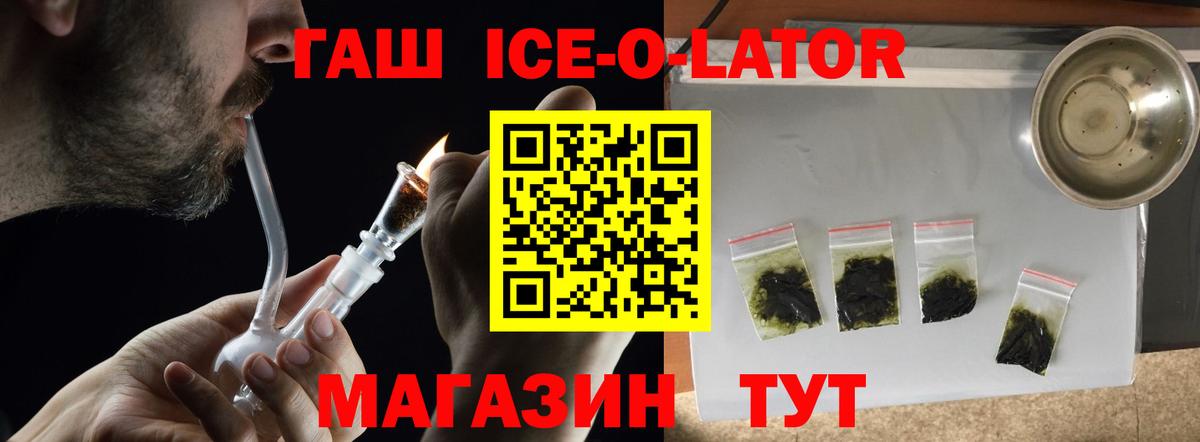 ГАШ Ice-O-Lator Нефтекамск