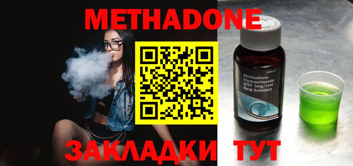 Метадон methadone Нефтекамск