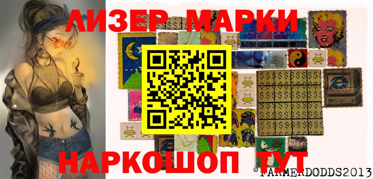 Наркотические марки 1500мкг Нефтекамск